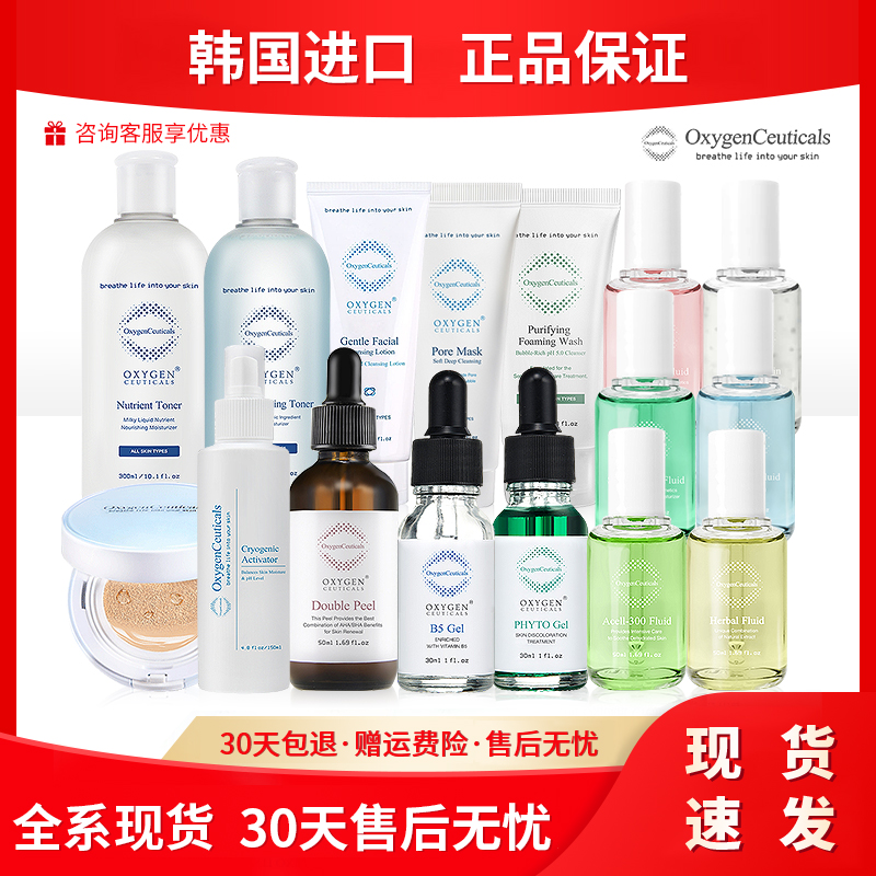韩国氧丽可丝洗面奶补水去角质抗痘bb霜舒缓敏感暗沉保湿水库精华