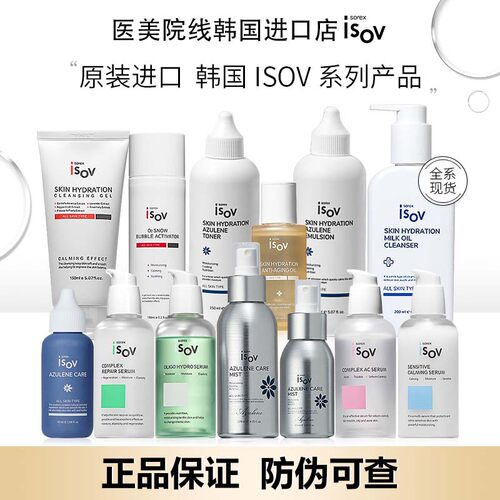 isov屏障修复水乳韩国院线洗面奶啫喱面霜素瑞施旗舰洁面乳精华液