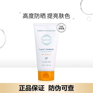氧丽可丝 Leports 防晒霜120ml 提亮肤色/强力阻隔紫外线