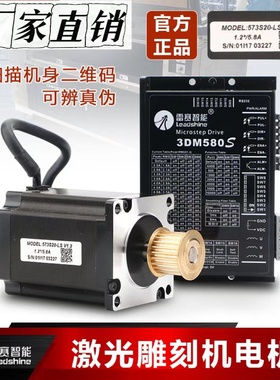 雷赛三相步进电机573S10-LS/573S20-LS/驱动器3DM580S/激光雕刻机