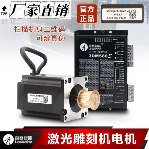 雷赛三相步进电机573S10-LS/573S20-LS/驱动器3DM580S/激光雕刻机