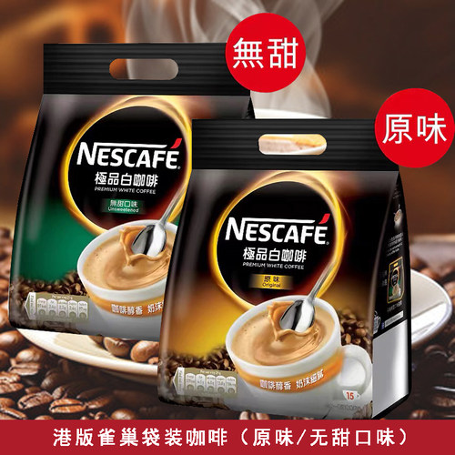 香港雀巢原味三合一速溶白咖啡粉