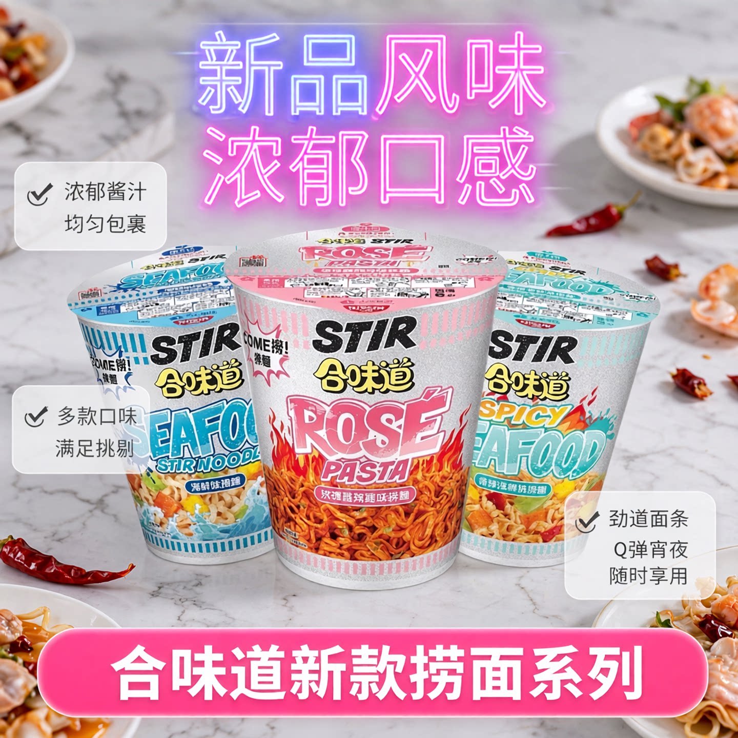 日清合味道新款捞面新款玫瑰捞面