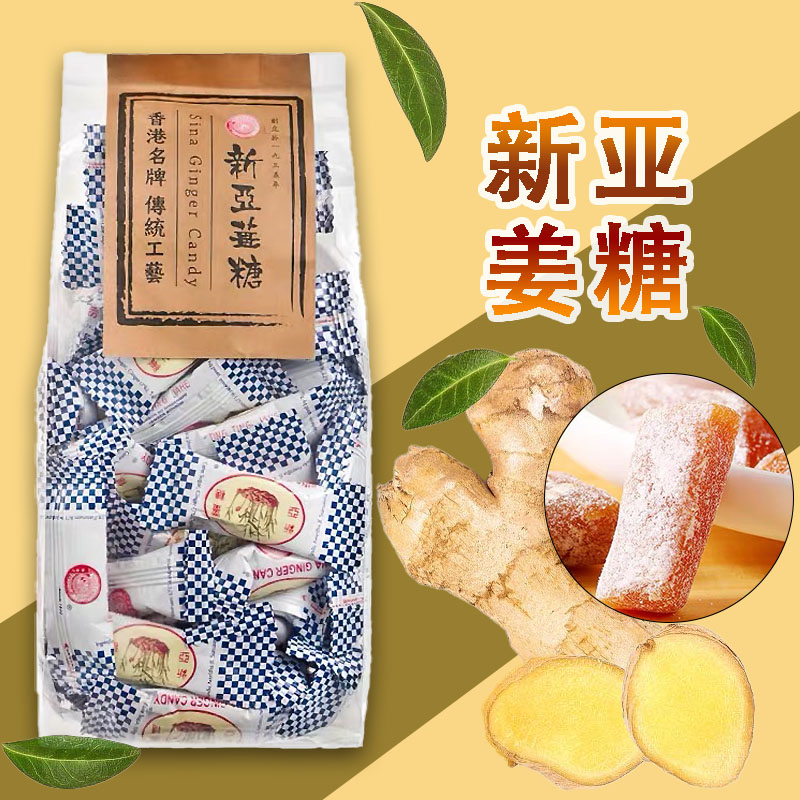 香港进口印尼新亚姜糖生姜软糖老生姜汁味独立包装糖果小零食400g