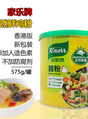港版家乐牌鸡粉鸡精无添加防腐剂色素煲汤火锅炒菜家用调味料575g