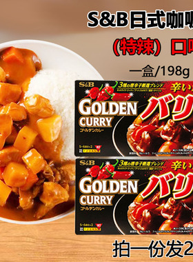 日本原装SB爱思必Golden金牌咖喱酱日式黄咖喱块特辣咖喱198g*2盒