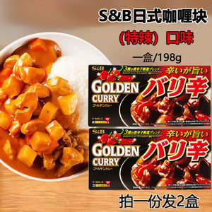 日本原装SB爱思必Golden金牌咖喱酱日式黄咖喱块特辣咖喱198g*2盒