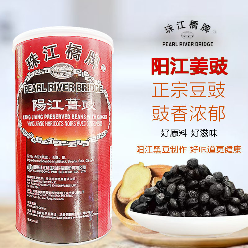 珠江桥牌调味阳江豆豉正宗干豆豉