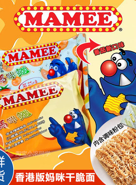 港版MAMEE妈咪面即食点心干脆面