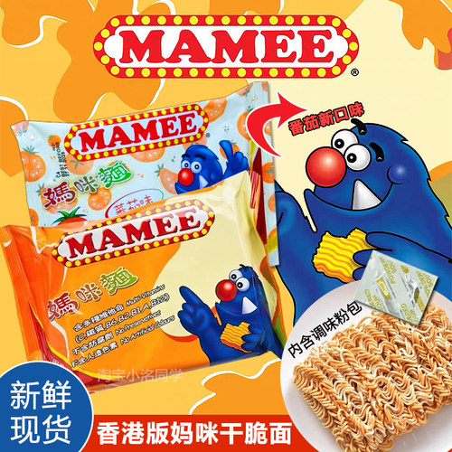 港版MAMEE妈咪面即食点心干脆面