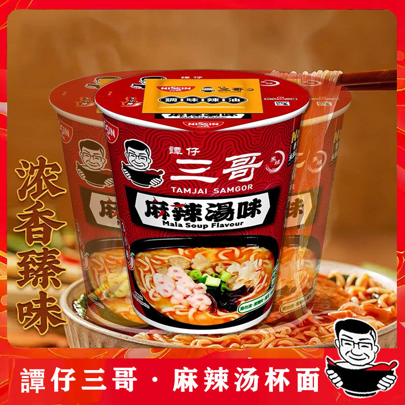 香港代购NISSIN日清谭仔三哥三小辣麻辣汤杯面速食方便面泡面71g
