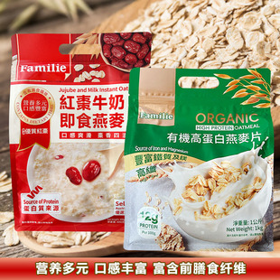 香港进口Familie燕麦片红枣牛奶即食燕麦片有机高蛋白含膳食纤维