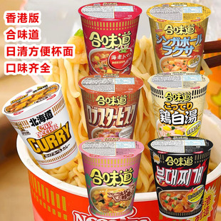 香港版进口合味道杯面日清公仔面番茄周打蚬汤海鲜鲜虾味方便泡面