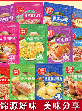 锦源好味调味料袋装港版底料盐焗