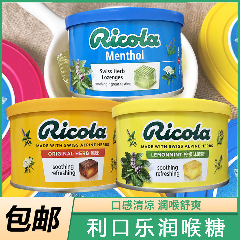 瑞士利口乐ricola香草润喉糖蜂蜜黑加仑柠檬原味清凉薄荷硬糖100g