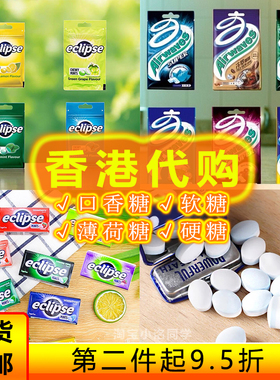 香港代购eclipse易极爽浪无糖薄荷糖超凉口香糖润喉提神清心口气