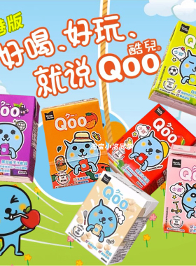 香港进口Qoo酷儿减糖迷你果汁饮料多口味豆奶送儿童礼物200ml*6盒
