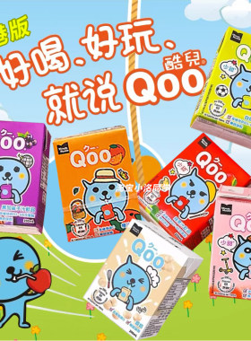 Qoo/酷儿果汁饮料果味香港200ml