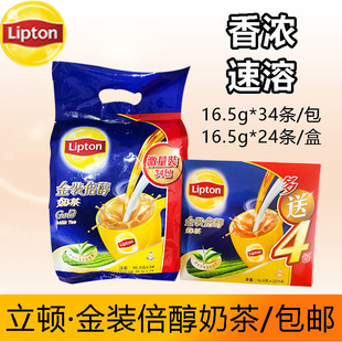 即冲速溶冷热饮料条装 现货港版 倍醇奶茶激量装 Lipton立顿金装 袋装