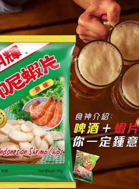 明辉印尼虾片原味大鲜虾片袋装