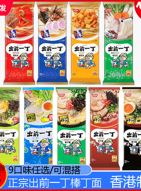 香港进口方便面日清出前一丁棒丁棒乌冬面非油炸速食拉面泡面*4袋