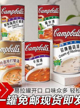 港版Campbell's金宝汤罐头罗宋汤忌廉蘑菇汤粟米汤速食意大利面酱