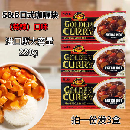 爱必思金牌咖喱块特辣口味日式速食黄咖喱块肉饭调料佐料家用*3盒