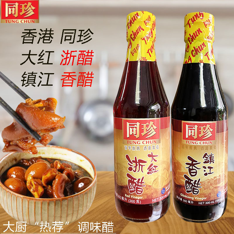 同珍调味料酿造甜醋食醋家用猪脚