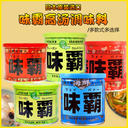 代购日本原装味爸味霸高汤调味料全素海鲜料理浓汤替代鸡精无添加