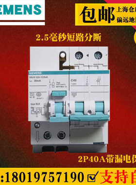 西门子空气开关漏电保护器2P40家用总开关带漏电保护5SU93261CR40