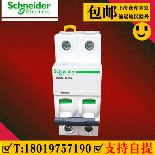 A9家用施耐德空气开关断路器2P