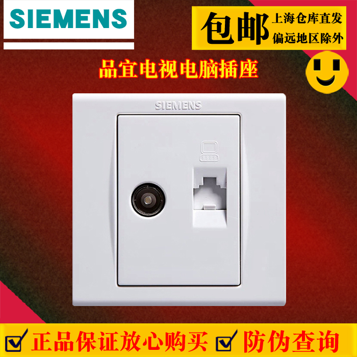 西门子品宜雅白电视电脑插座