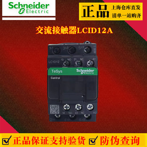 施耐德接触器LCID12M7C官方正品