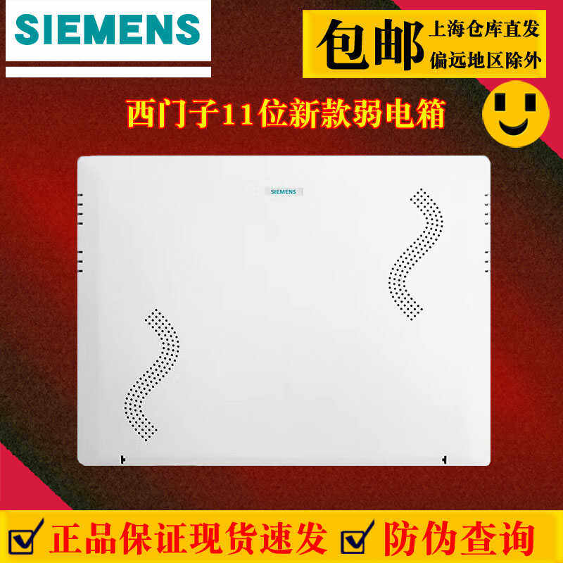 西门子弱电箱11位集线箱家用光猫路由器网络信息箱暗装无排插正品