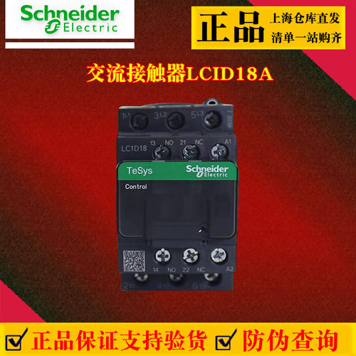 施耐德接触器交流接触器LCID18A