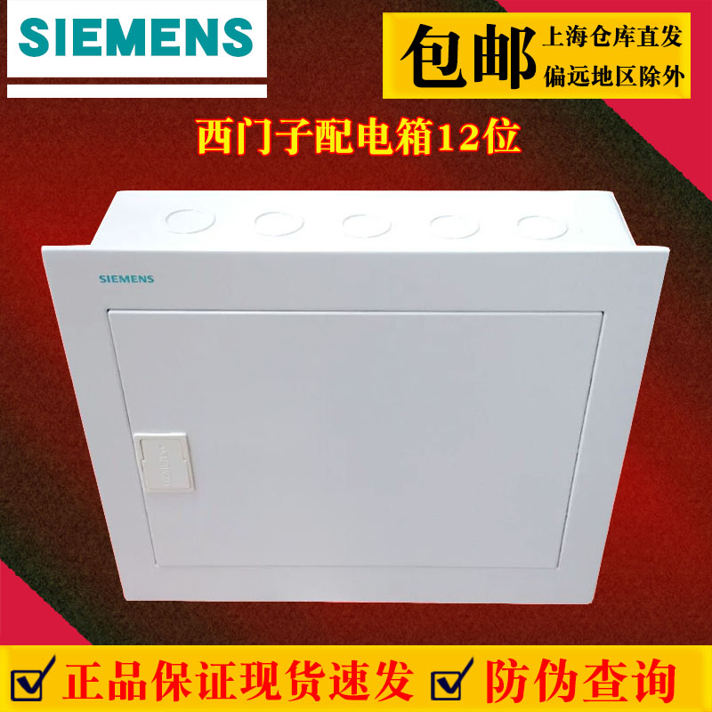 配电箱西门子暗装空气开关箱