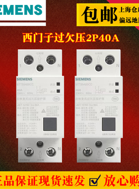 西门子空气开关断路器 自复式过欠压保护断路器 2P40A 5TT55400CC