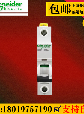 施耐德空气开关ic65n断路器 1P20A家用16A20A25A32A 单进单出空开