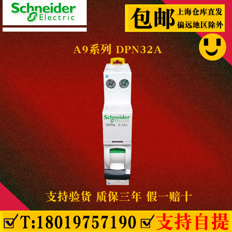 施耐德断路器空气开关 Acti9 IC65N 1P+N32A单片双进双出断路器|ruв категории электронный/электрик, выключатель, воздушный выключатель - от Buy2taobao.com для оказания профессиональной услуги покупки агента Taobao