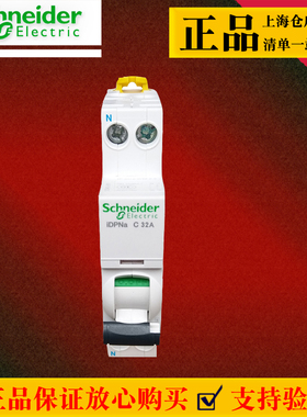 施耐德空气开关IC65N断路器A9 DPN32A单片双进双出小型断路器正品