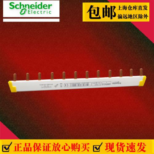 施耐德汇流排空气开关接线铜排