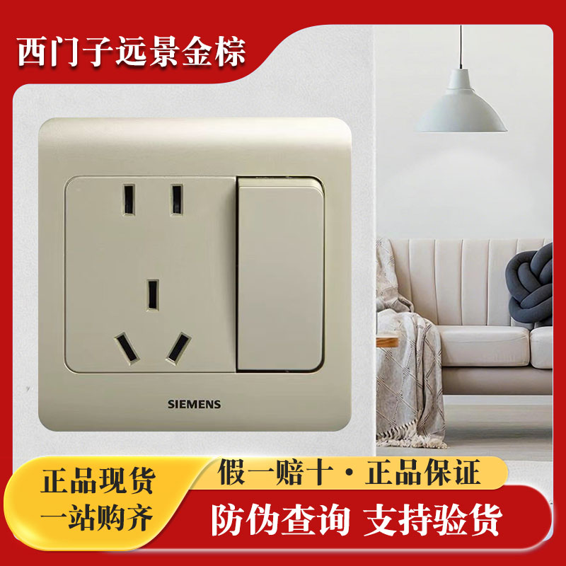 西门子开关插座面板远景金棕一开五孔双控86型墙壁电源开关暗装