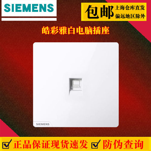 西门子开关插座面板原厂正品