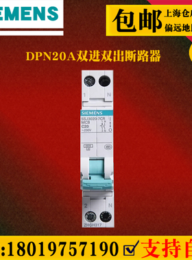 西门子空气开关断路器1P+N20A家用1P双极空开10A-40A 5SJ3020-7CR