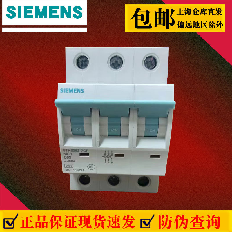 西门子空气开关R70新品3P16a-63a家用断路器电闸短路保护不带漏电