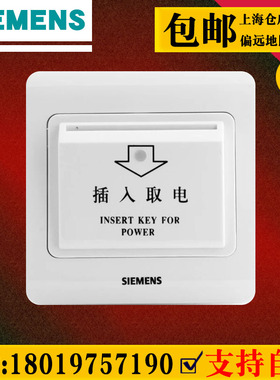 西门子开关插座面板远景系列雅白色插卡取电节能开关5UH82413NC01