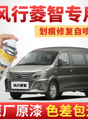 东风风行菱智m3自喷漆英伦灰m5汽车漆钛晶灰v3银灰色补漆笔香槟金