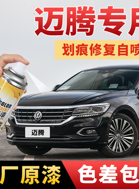 大众迈腾补漆笔幻影黑自喷漆B8凯撒金汽车漆专用划痕修复棕色黑色