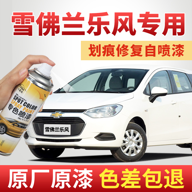 【自喷漆】汽车划痕修复喷漆