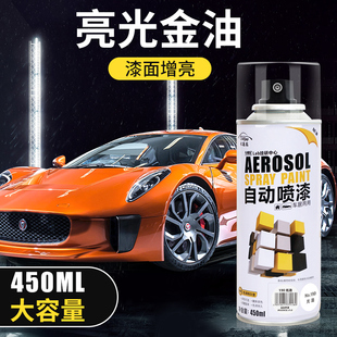 汽车亮光金油自喷漆喷罐无色透明清漆罩光漆增亮上光油亮光漆光油